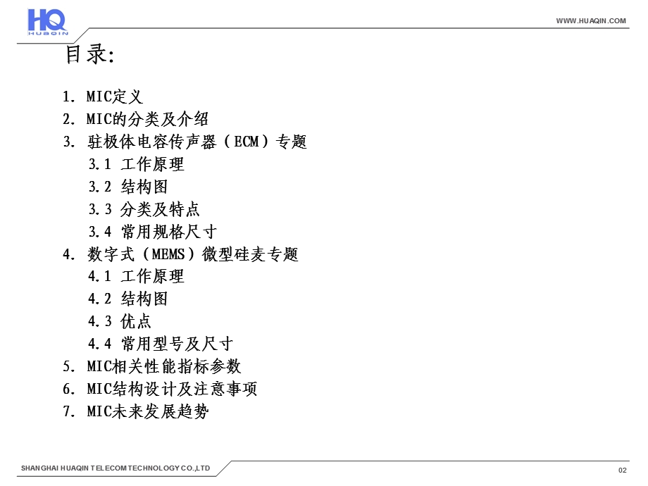 MIC传声器知识简介ppt.ppt_第2页