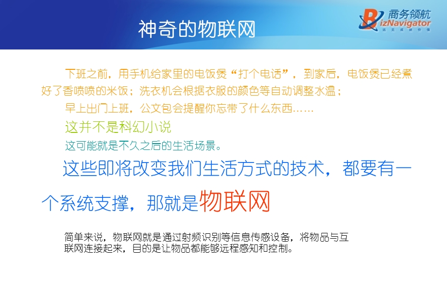 中国电信物联网品牌半年度推广方案.ppt_第2页