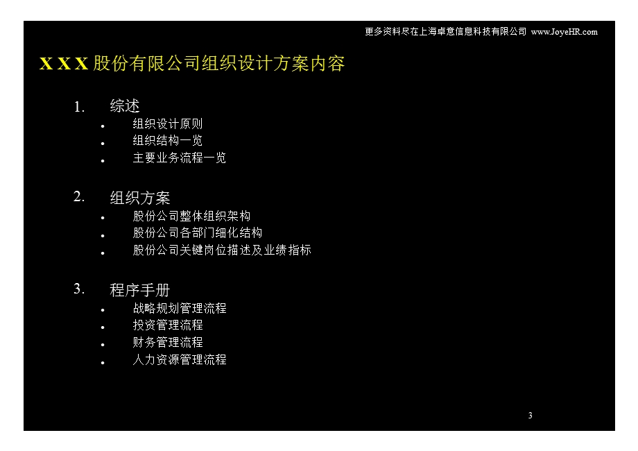 组织设计方案报告.ppt_第3页