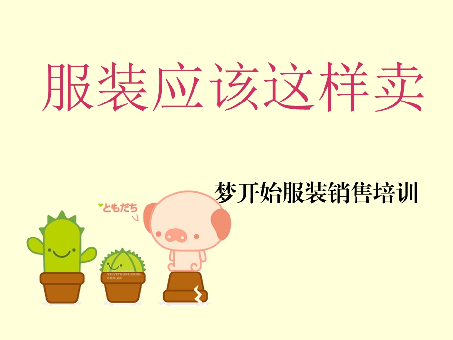 服装导购培训.ppt_第1页