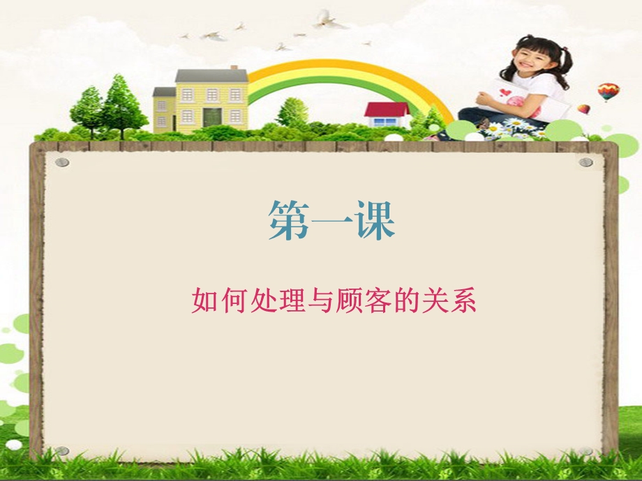 服装导购培训.ppt_第2页