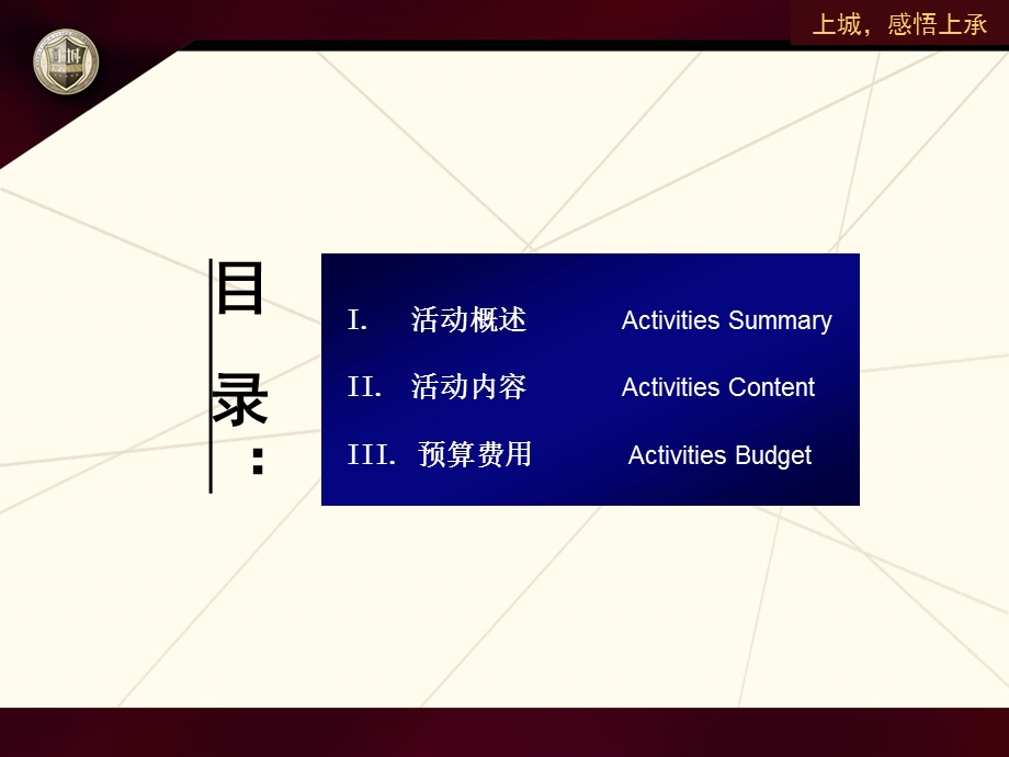 信德上城新产品发布会(1).ppt_第2页