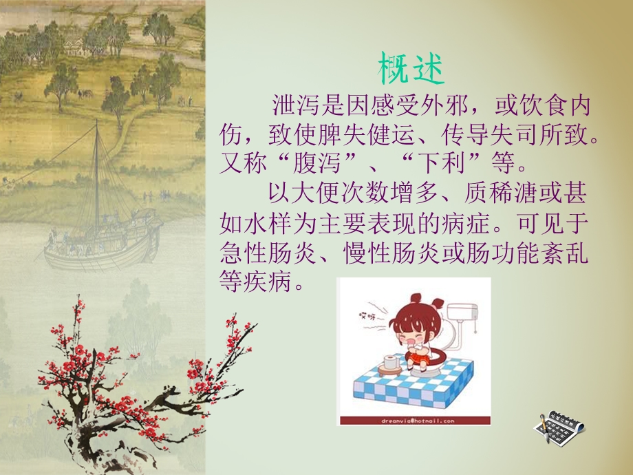 泄泻的中医护理常规.ppt_第2页