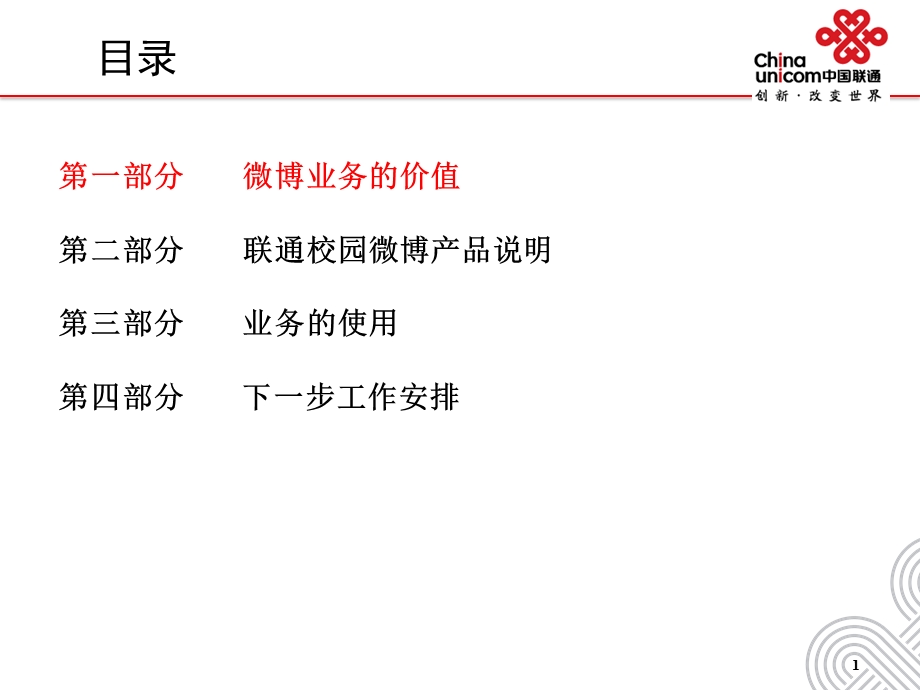 联通微博校园版说明(1).ppt_第2页