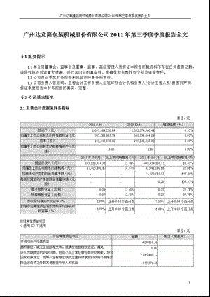 达 意 隆：2011年第三季度报告全文.ppt