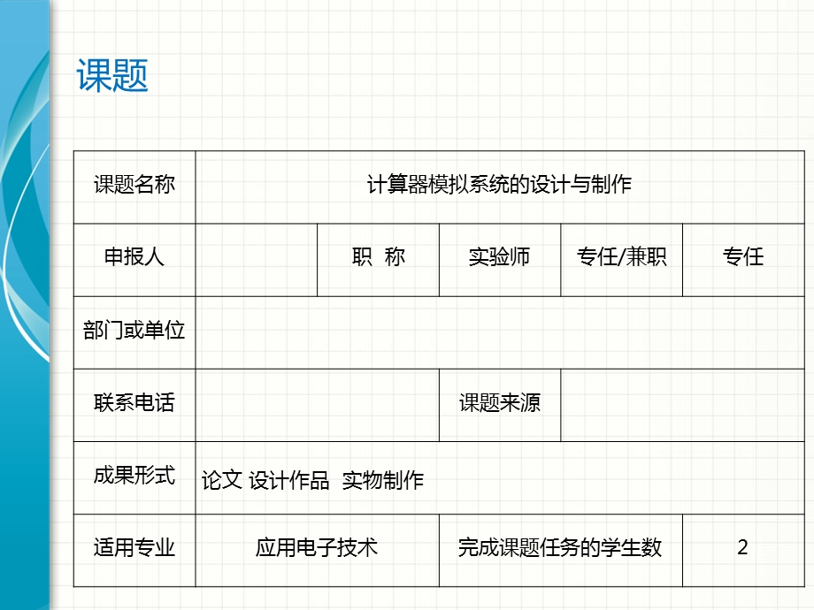 基于C51单片机的简易计算器的设计答辩PPT.ppt_第3页