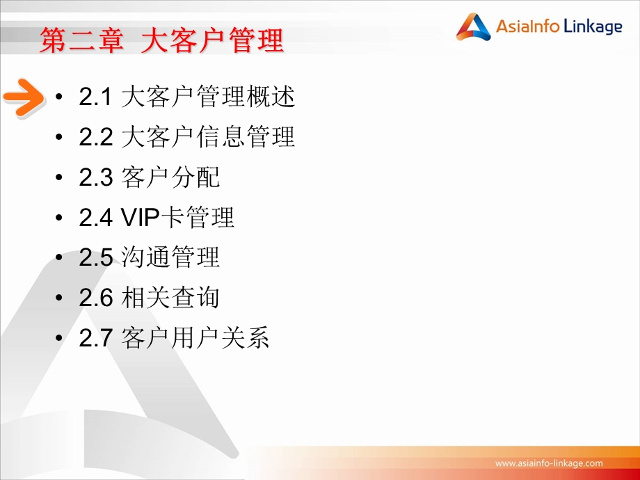 江西移动CRM2.0大客户管理系统部分-大客户管理(1).ppt_第3页