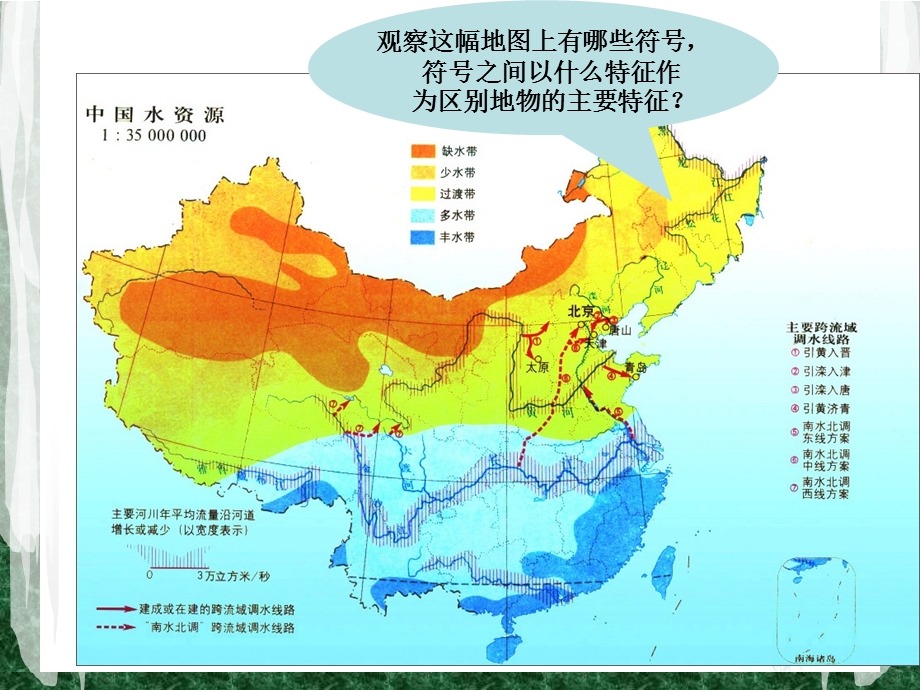 第五章 地图符号.ppt_第3页