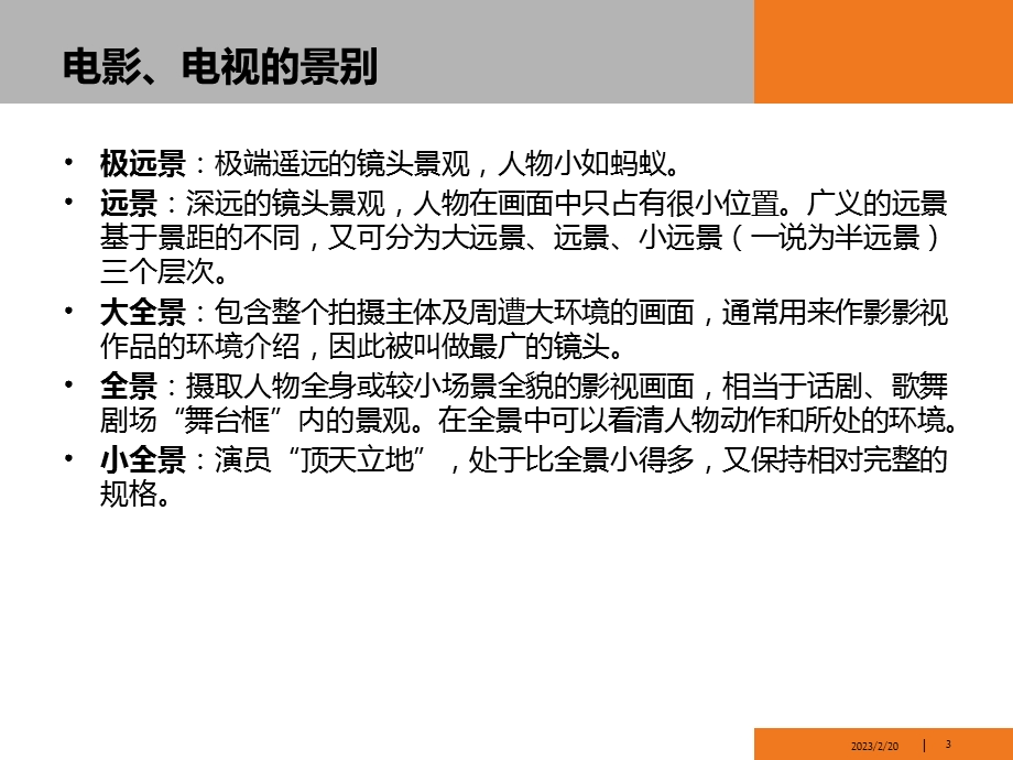 摄影摄像拍摄技法与技巧教程.ppt_第3页