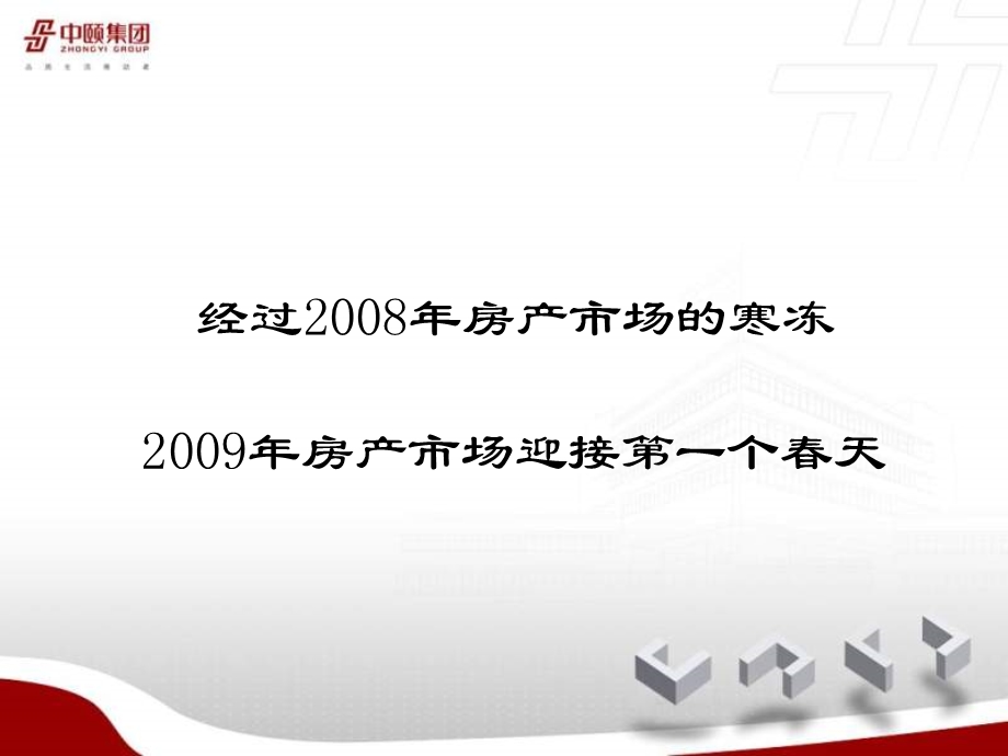 中山项目09年第一季度总结0412(1).ppt_第2页