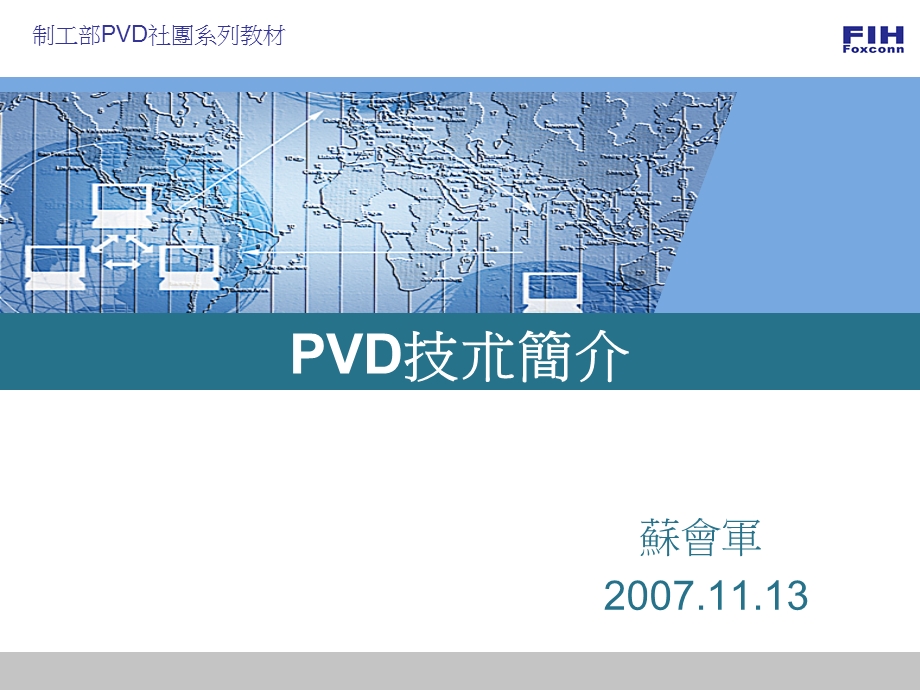 PVD开发基础讲义(2).ppt_第1页