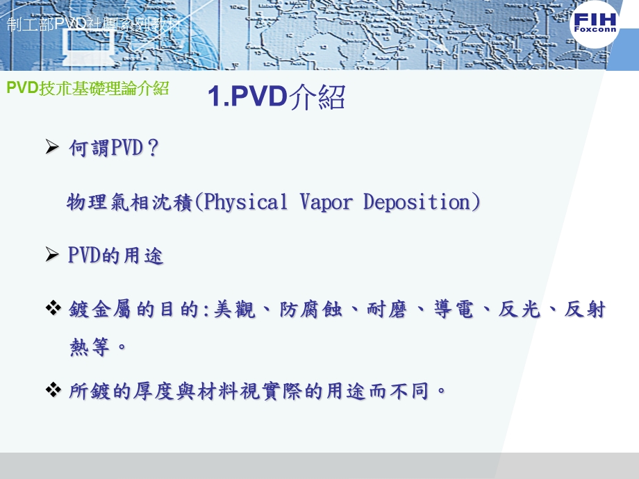 PVD开发基础讲义(2).ppt_第3页