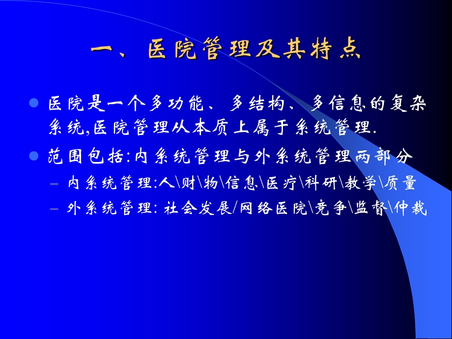 医院管理中常用的统计分析方法2010(1).ppt_第3页