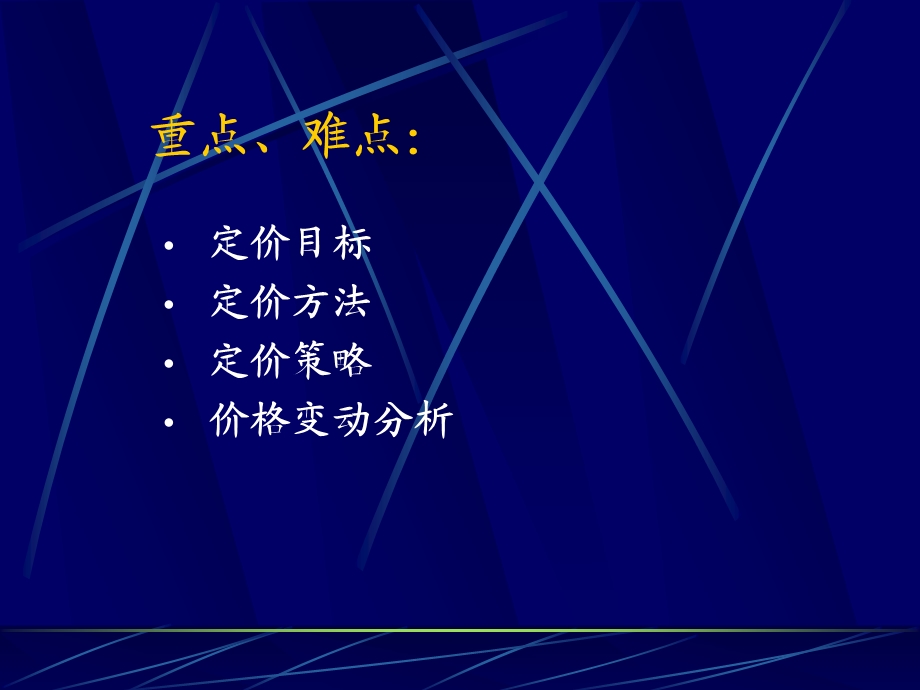 第十一章价格策略(1).ppt_第3页