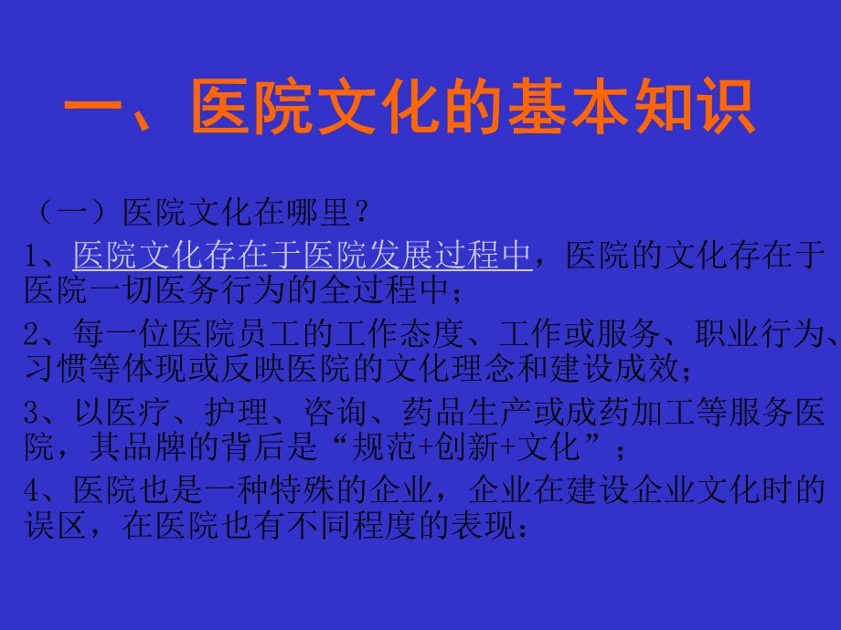 医院文化建设和管理创新讲课幻灯.ppt_第2页