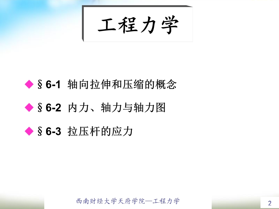 工程力学轴向拉伸和压缩教学课件PPT.ppt_第2页