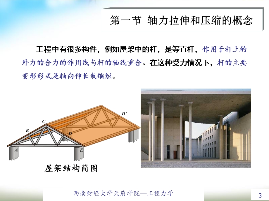 工程力学轴向拉伸和压缩教学课件PPT.ppt_第3页