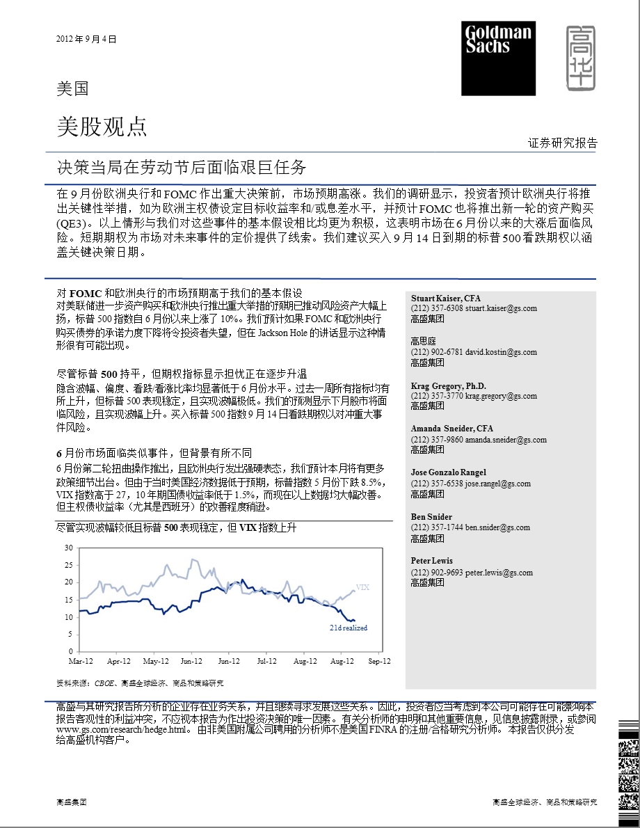 美股观点：决策当局在劳动节后面临艰巨任务-2012-09-05.ppt_第1页