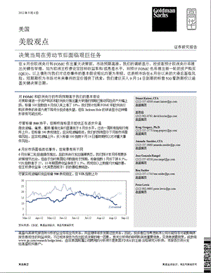 美股观点：决策当局在劳动节后面临艰巨任务-2012-09-05.ppt