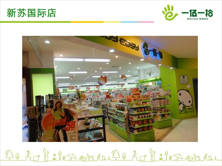 82_3802759_上海一伍一拾店招商手册.ppt_第2页