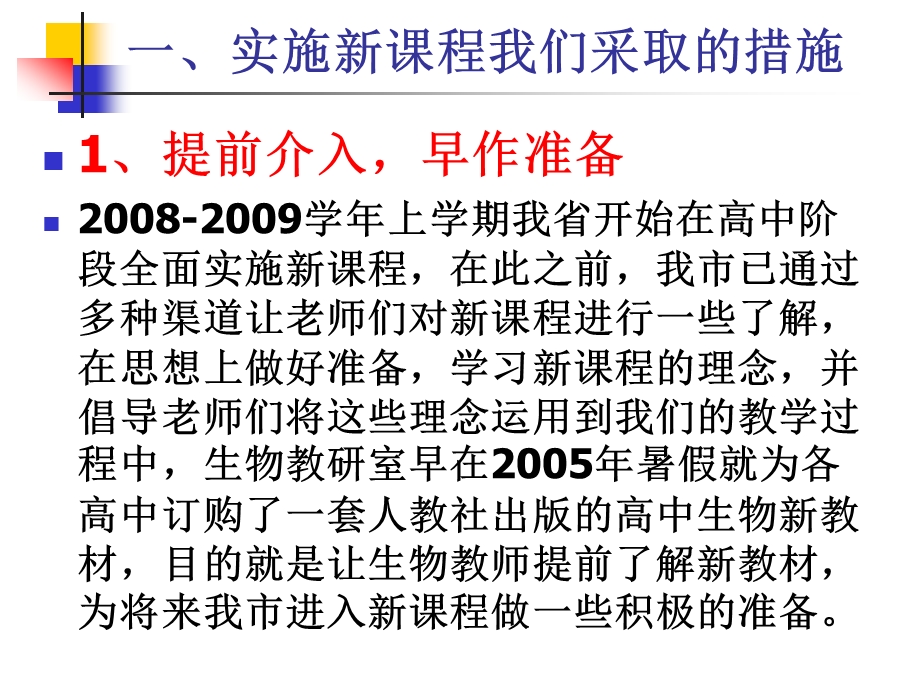 高中新课改三年阶段工作总结(2).ppt_第3页