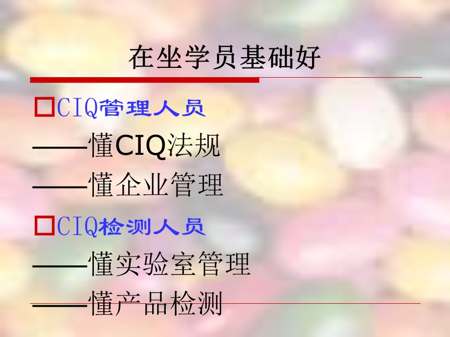 两个认可培训班之食品篇.ppt_第2页