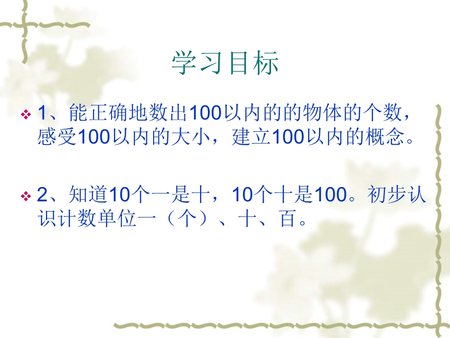 100以内数的认识ppt.ppt_第2页