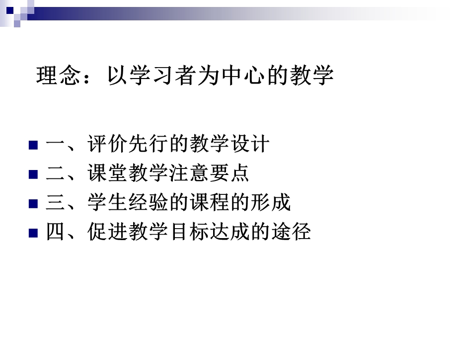 高中英语教学目标的达成——从模糊走向清晰从经验走向科学(2).ppt_第3页