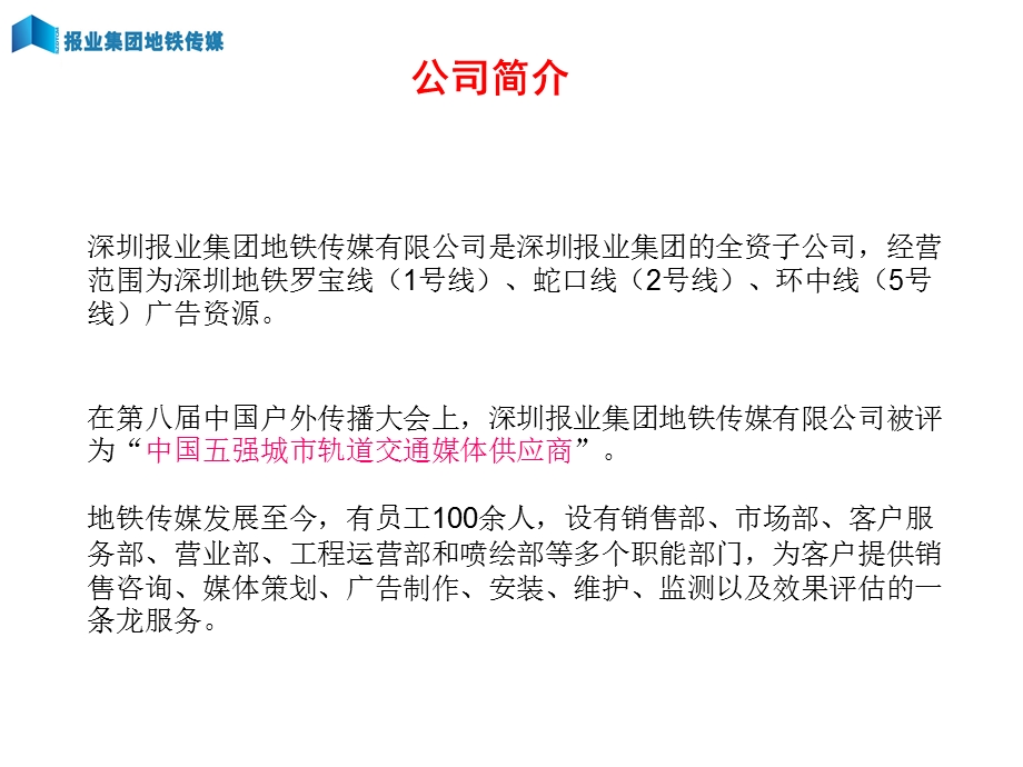 80_4537521_深圳地铁2012年刊例PPT.ppt_第3页