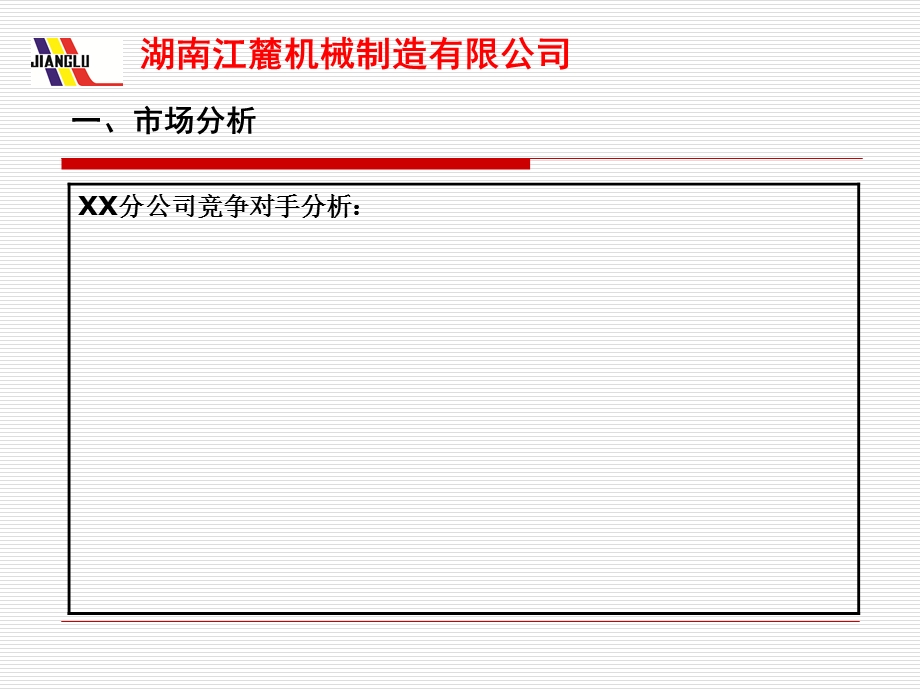 营销人员月度工作报告模版.ppt_第3页