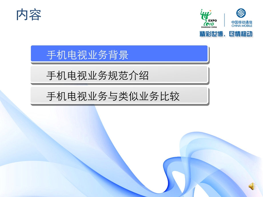 中国移动手机电视企标培训--02业务规范.ppt_第3页