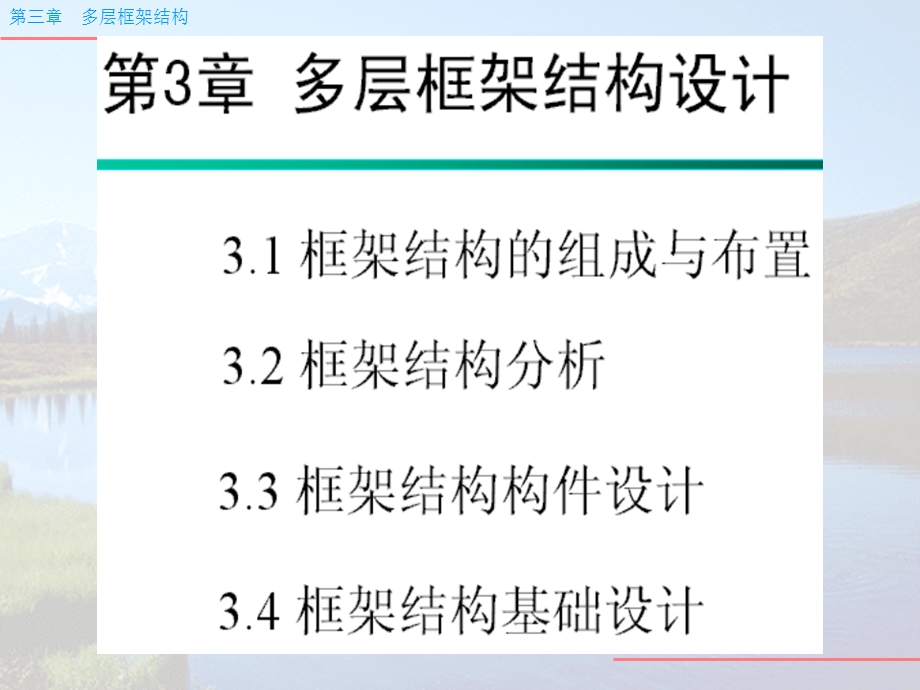 多层框架结构设计(1).ppt_第1页