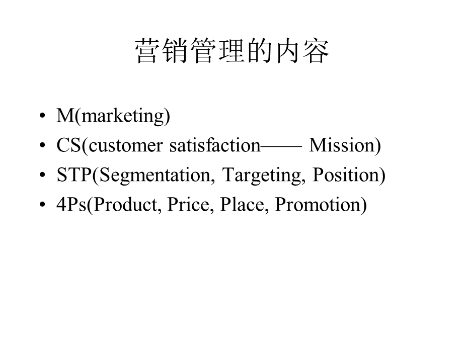 酒店培训--营销可以成为企业的核心能力吗.ppt_第3页