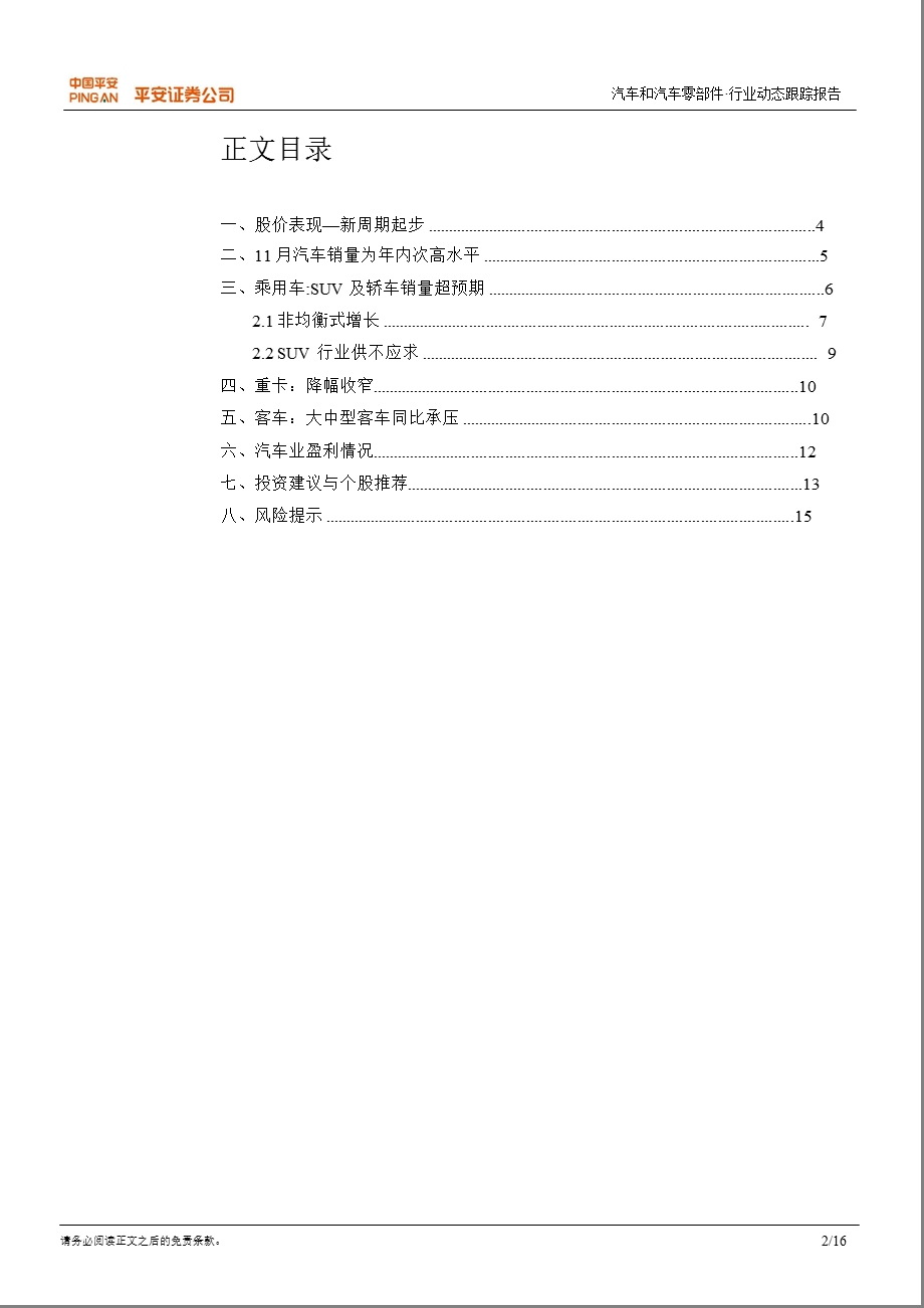 汽车行业动态跟踪：预期渐明_估值向上-2012-12-21.ppt_第2页