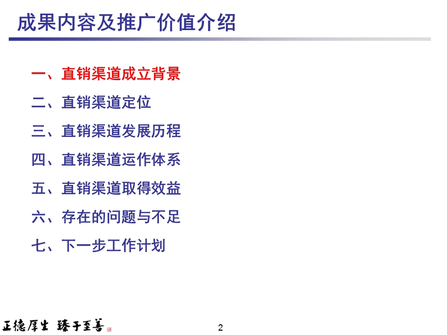 直销渠道建设运营(1).ppt_第2页