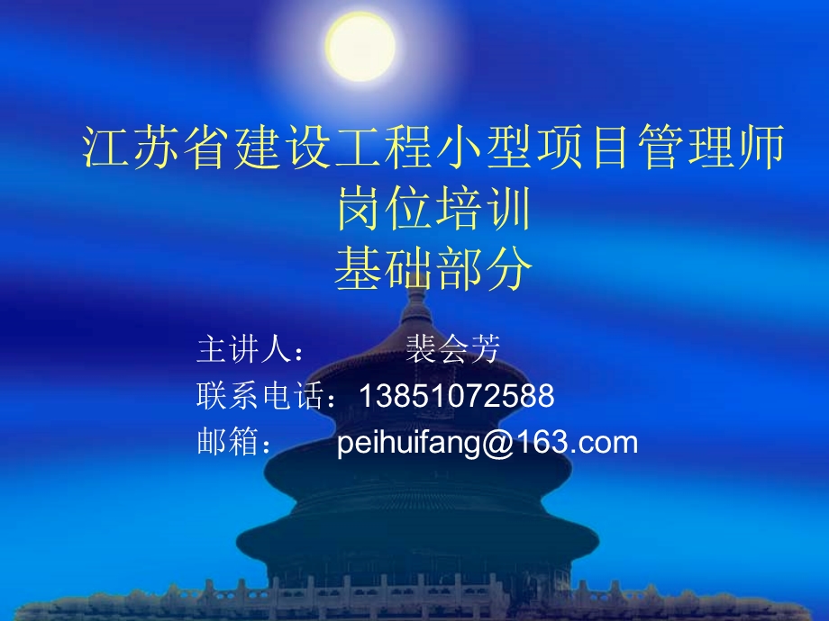 小管师基础部分培训讲义(1).ppt_第1页