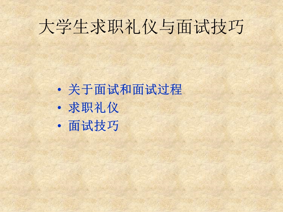 大学生求职礼仪与面试技巧.ppt_第2页