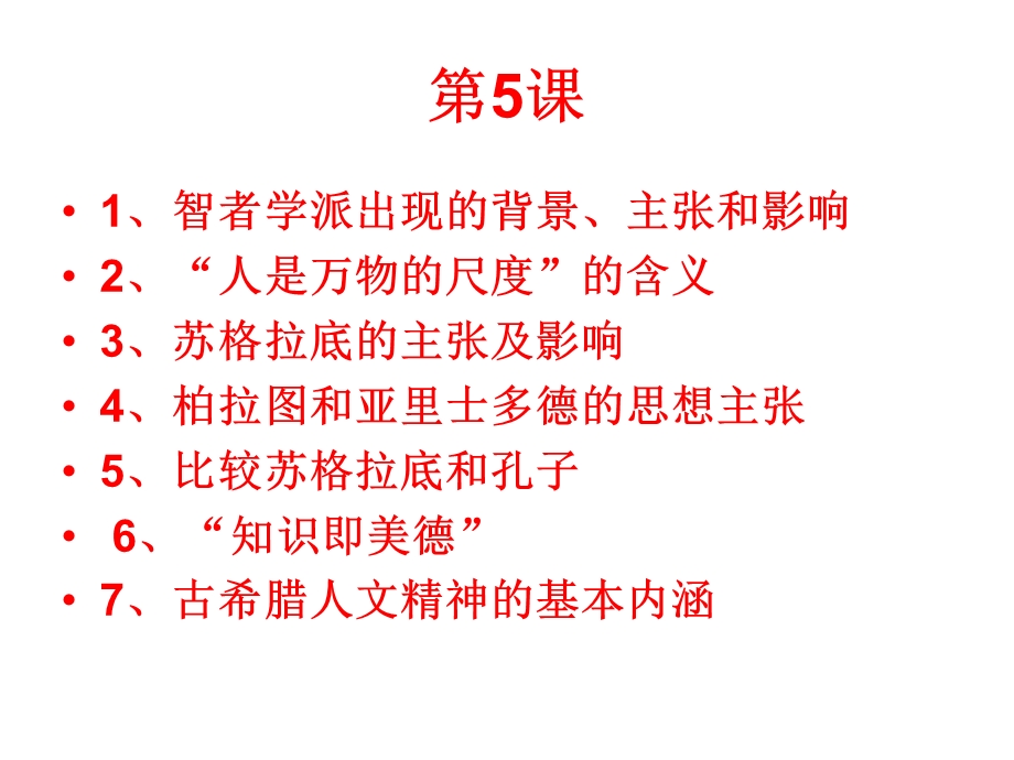 历史必修3第二单元复习要点.ppt_第3页