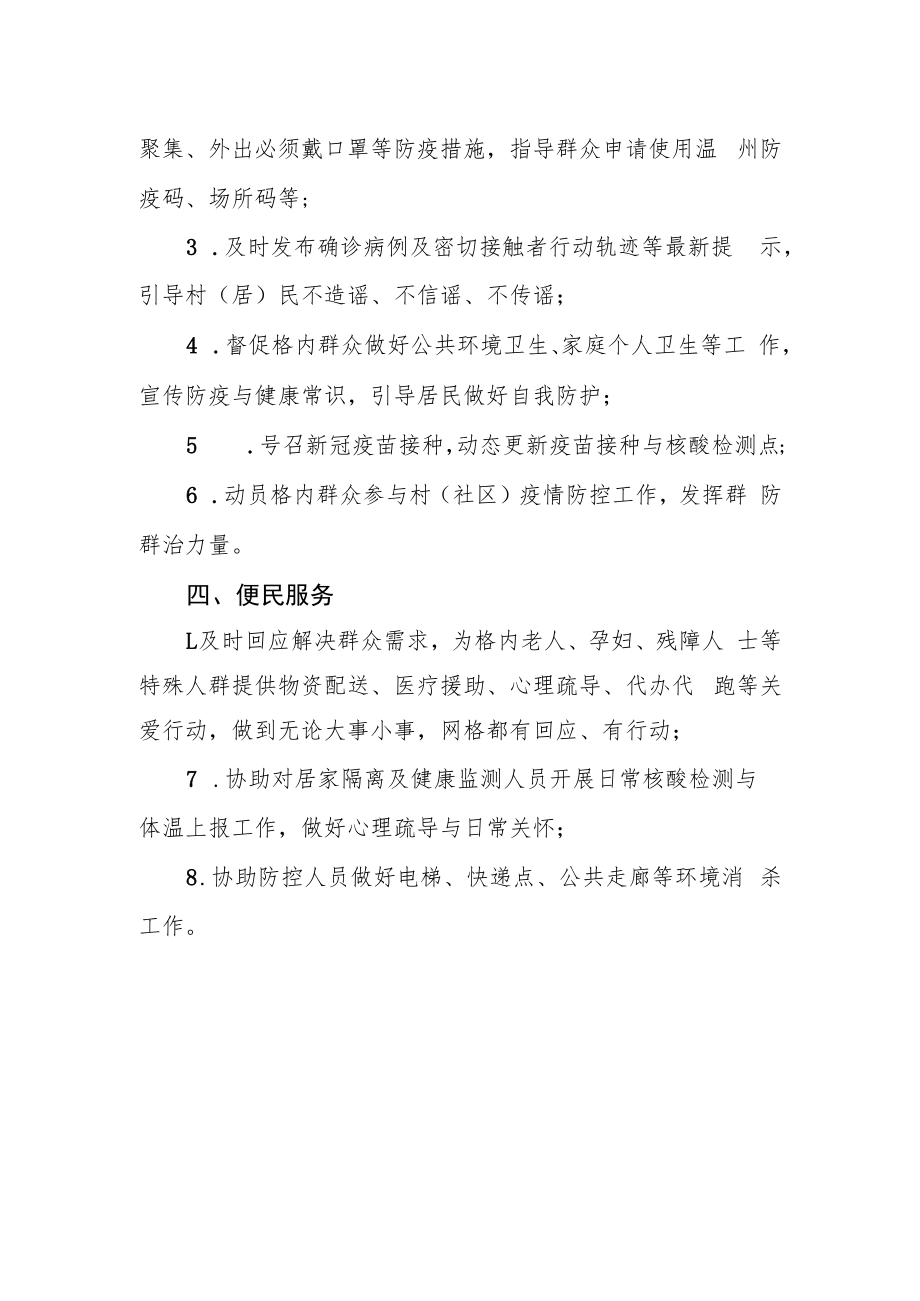 2022疫情防控网格排查清单措施.docx_第2页