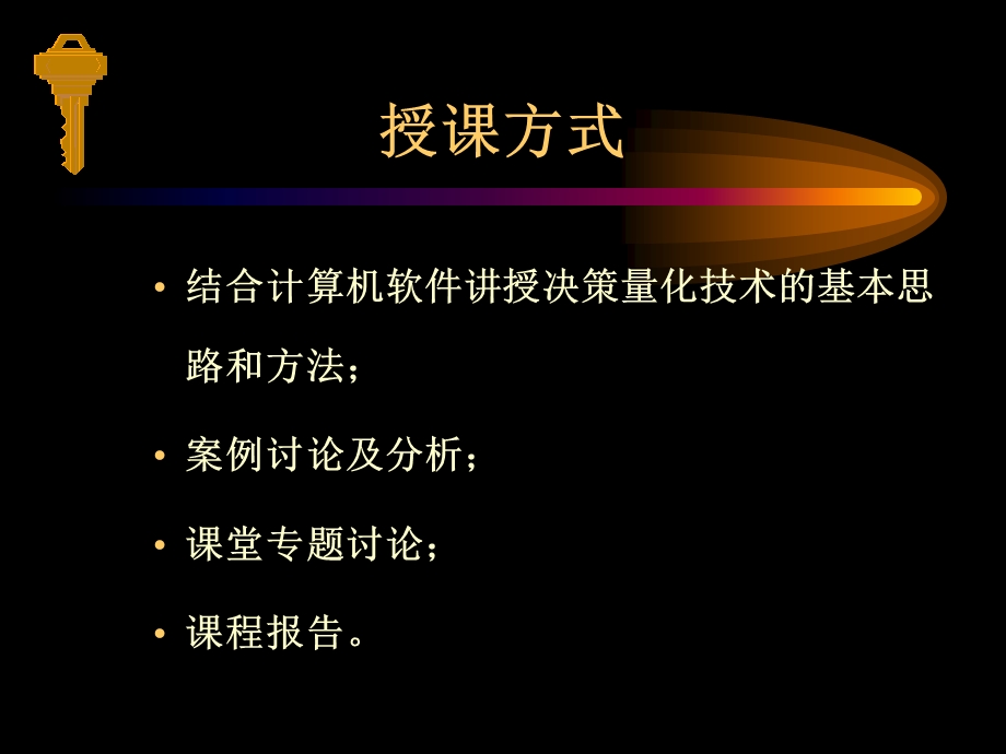 北大光华－决策量化方法.ppt_第3页