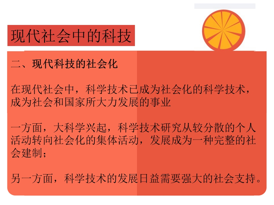 科技事业管理.ppt_第3页