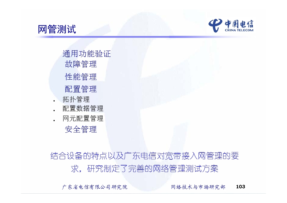 广东电信EPON技术与组网应用（中） .ppt_第1页