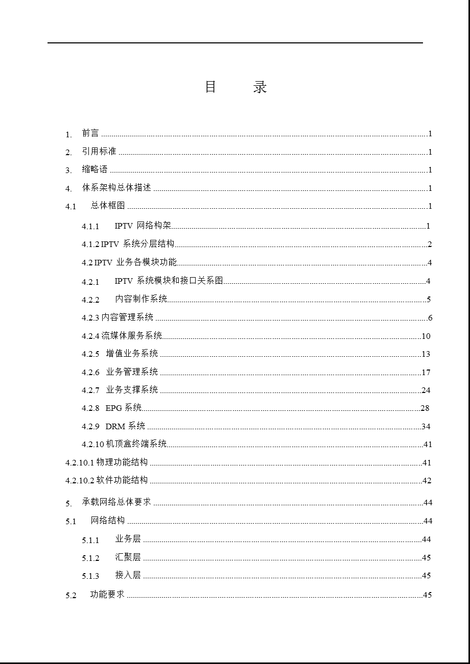 中国联通IPTV体系架构技术规范(1).ppt_第2页