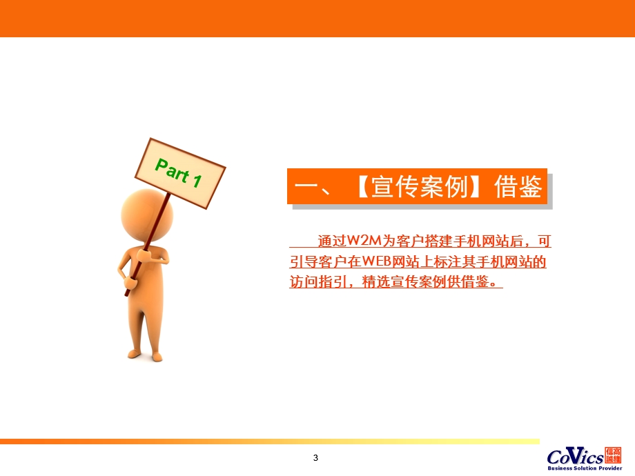 网站转换与同步精品案例分析.ppt_第3页