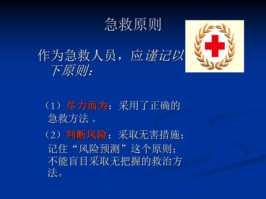 急救常识讲座.ppt_第3页