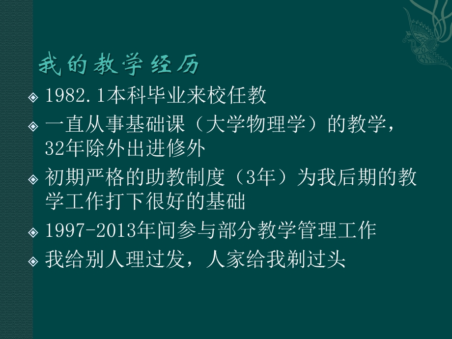 大学课堂教学与管理.ppt_第2页