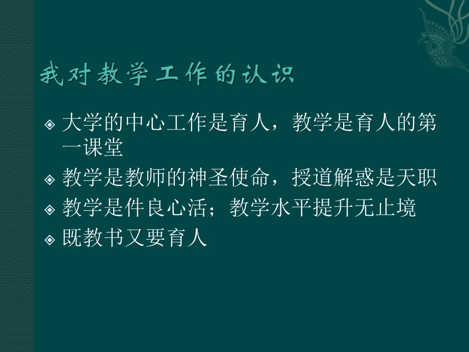 大学课堂教学与管理.ppt_第3页