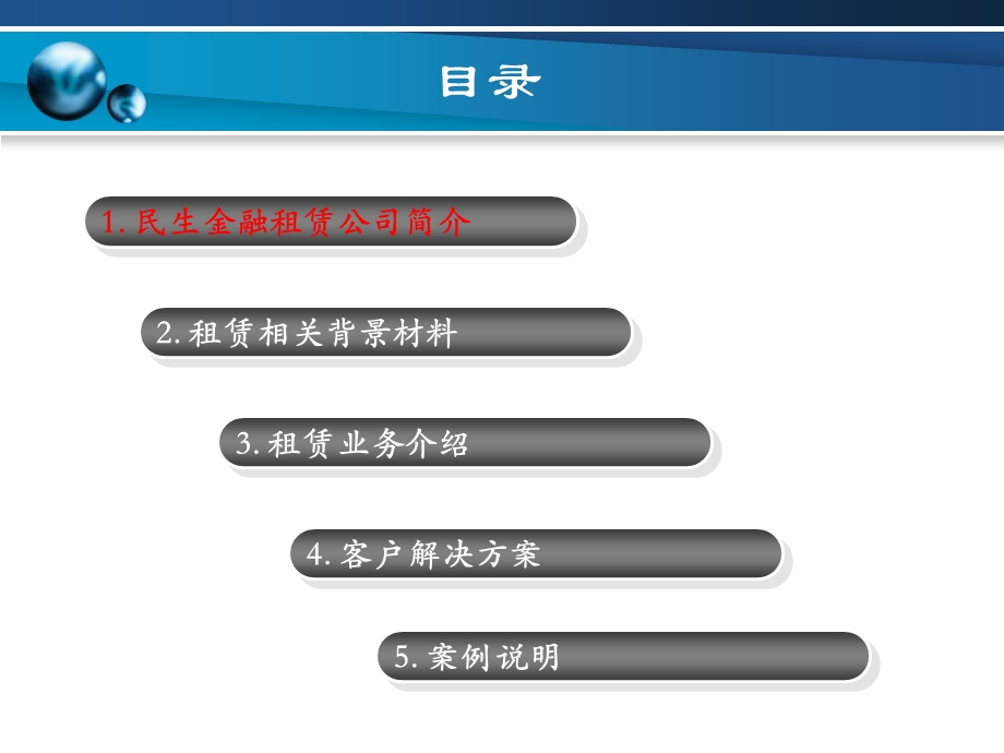 民生金融租赁业务介绍(客户版)(1).ppt_第3页