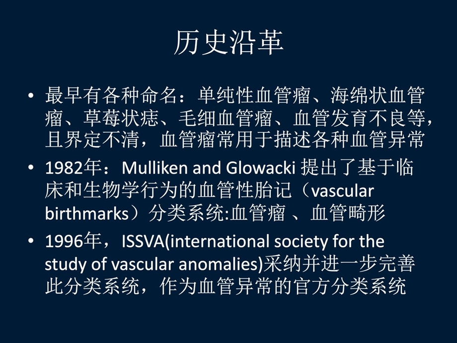 婴儿血管瘤分类、临床特点、治疗[优质文档].ppt_第2页