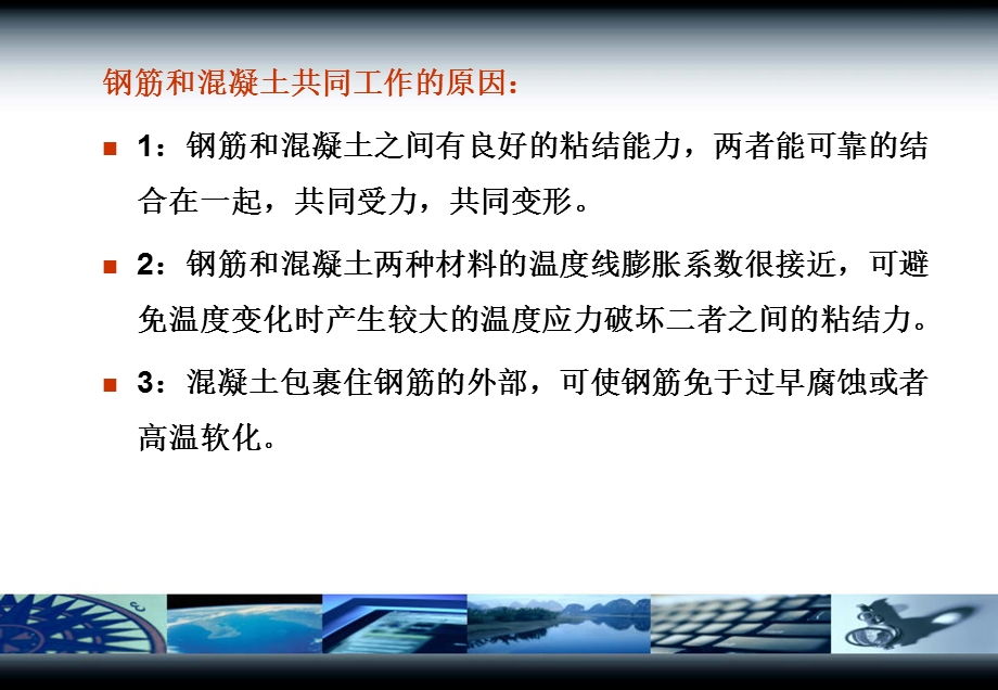 混凝土结构工程.ppt_第3页